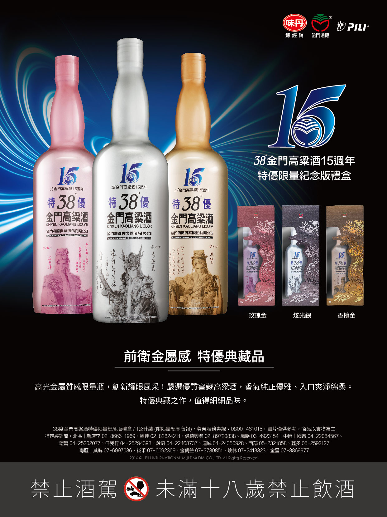 15週年紀念版限量勁裝上市