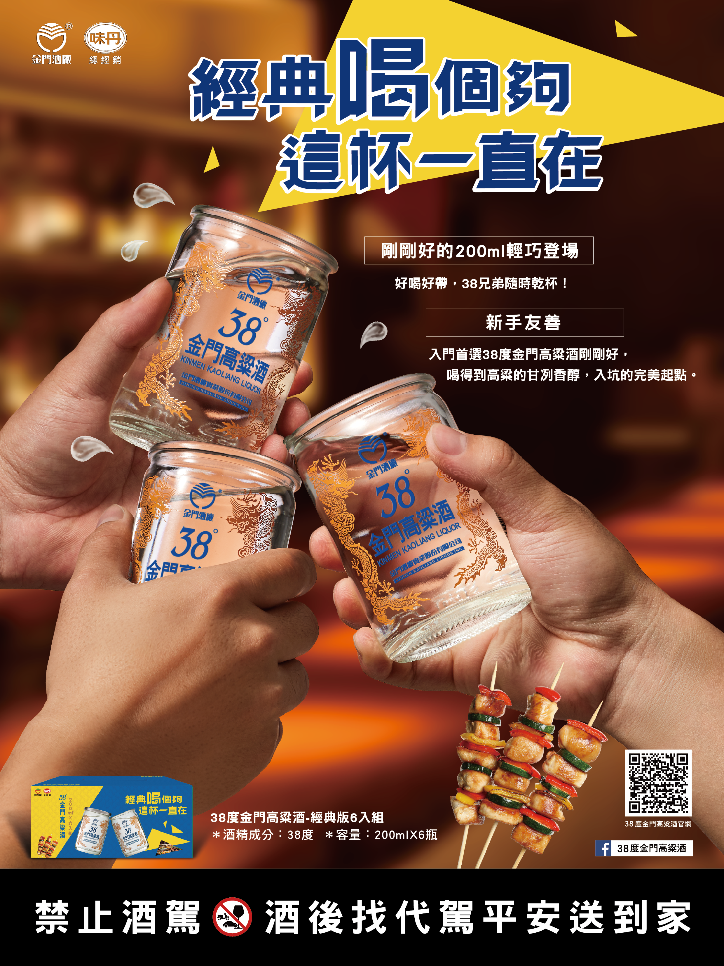 38度金門高粱酒-200ml經典版