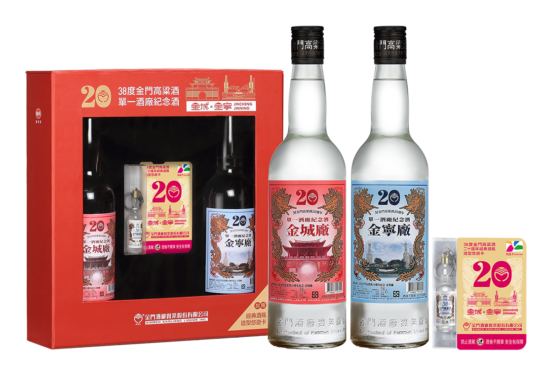38度金門高粱酒20週年紀念禮盒