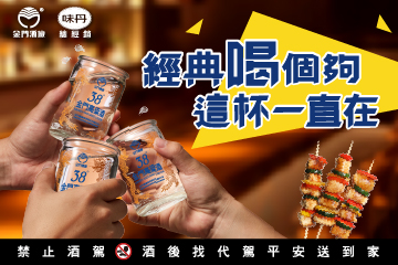 回憶殺~復刻「38度金門高粱罐頭酒」強勢回歸！ 入喉是經典，上手是美學